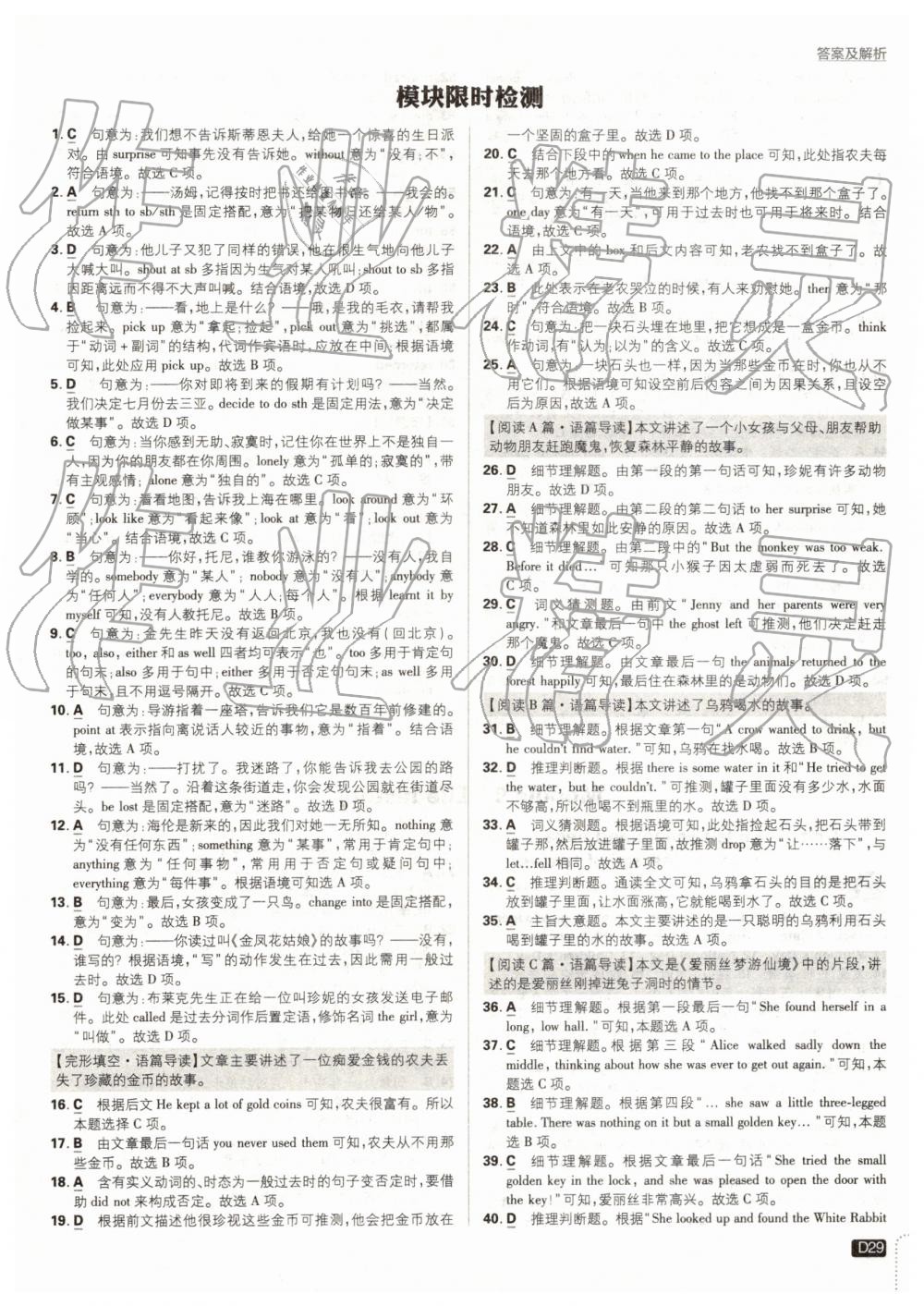 2019年初中必刷題七年級(jí)英語下冊(cè)外研版 參考答案第29頁