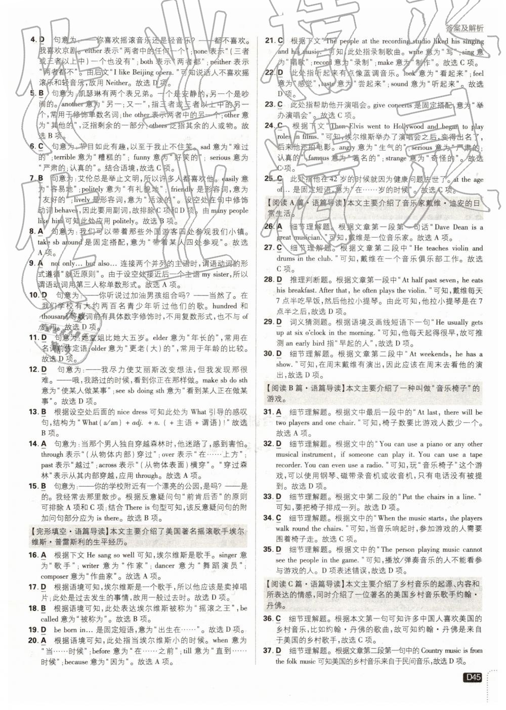 2019年初中必刷題七年級英語下冊外研版 參考答案第45頁