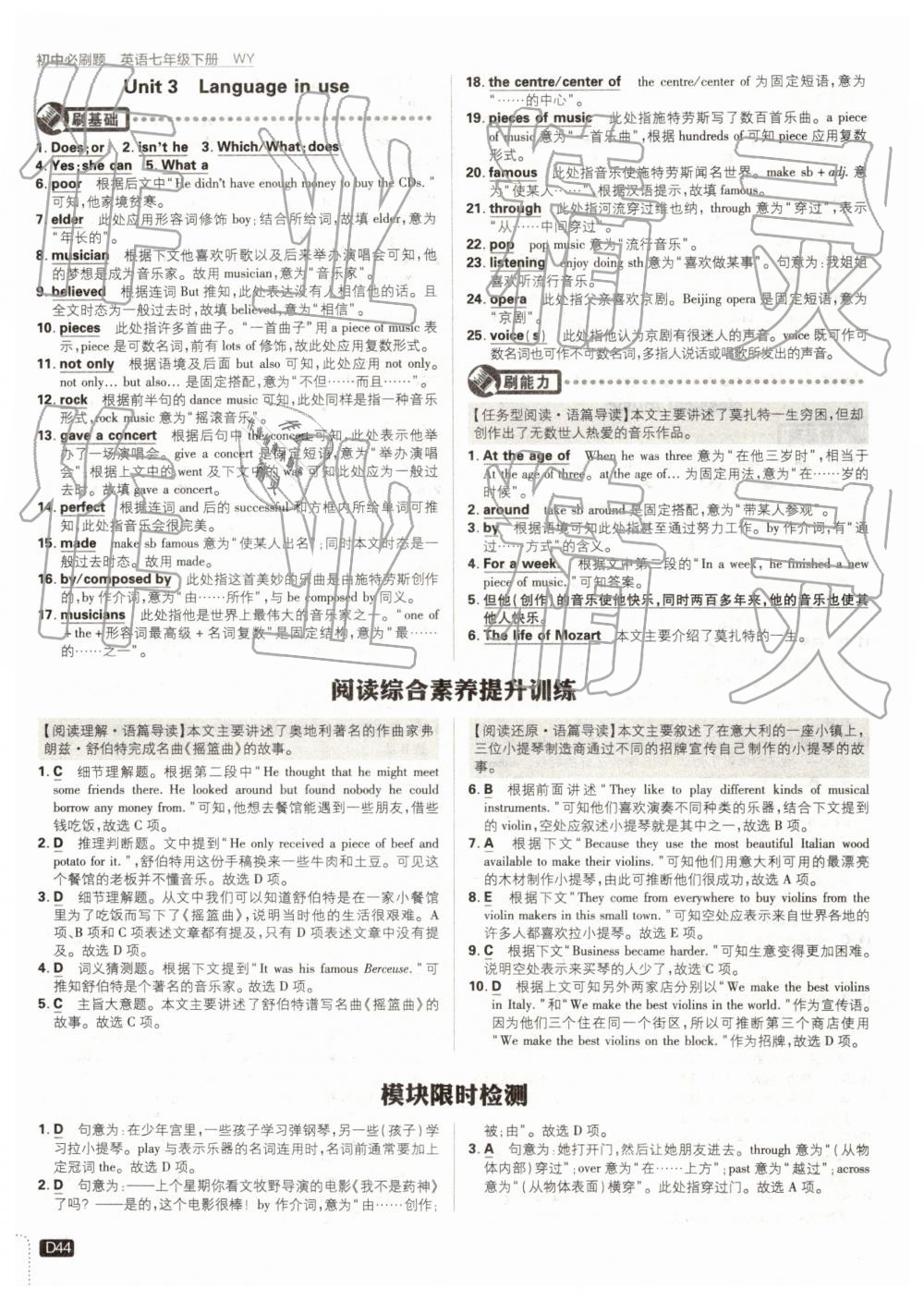 2019年初中必刷題七年級(jí)英語(yǔ)下冊(cè)外研版 參考答案第44頁(yè)