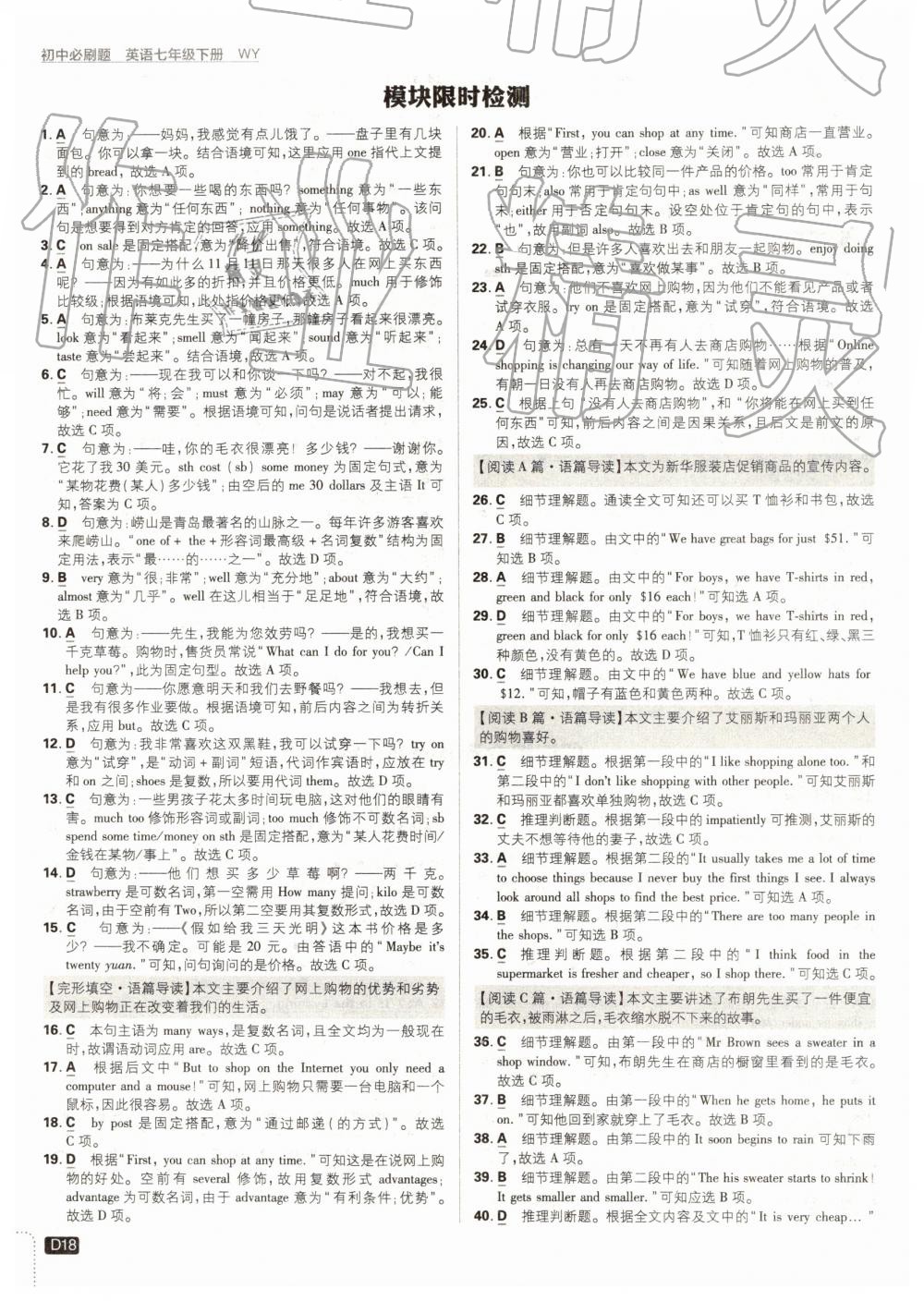 2019年初中必刷題七年級(jí)英語(yǔ)下冊(cè)外研版 參考答案第18頁(yè)