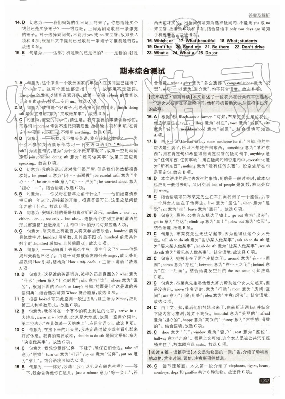 2019年初中必刷題七年級(jí)英語(yǔ)下冊(cè)外研版 參考答案第47頁(yè)