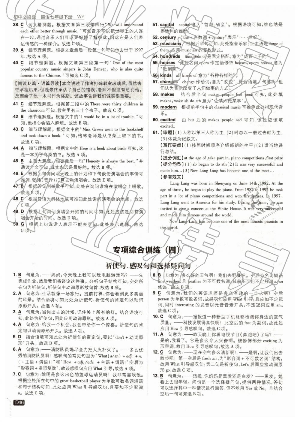 2019年初中必刷題七年級(jí)英語下冊(cè)外研版 參考答案第46頁