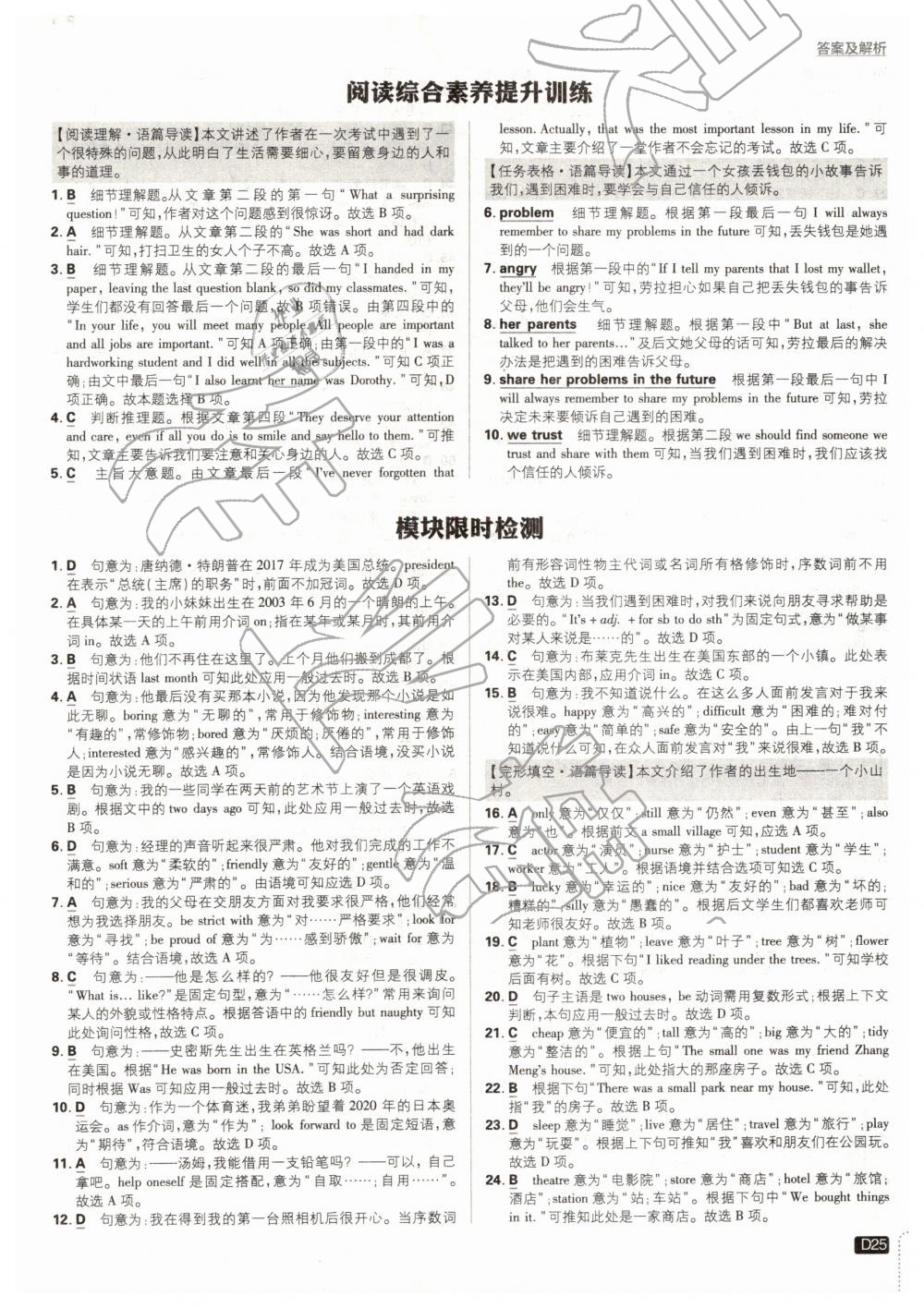 2019年初中必刷題七年級(jí)英語(yǔ)下冊(cè)外研版 參考答案第25頁(yè)