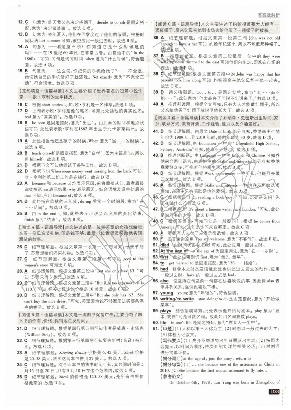 2019年初中必刷題七年級(jí)英語(yǔ)下冊(cè)外研版 參考答案第33頁(yè)