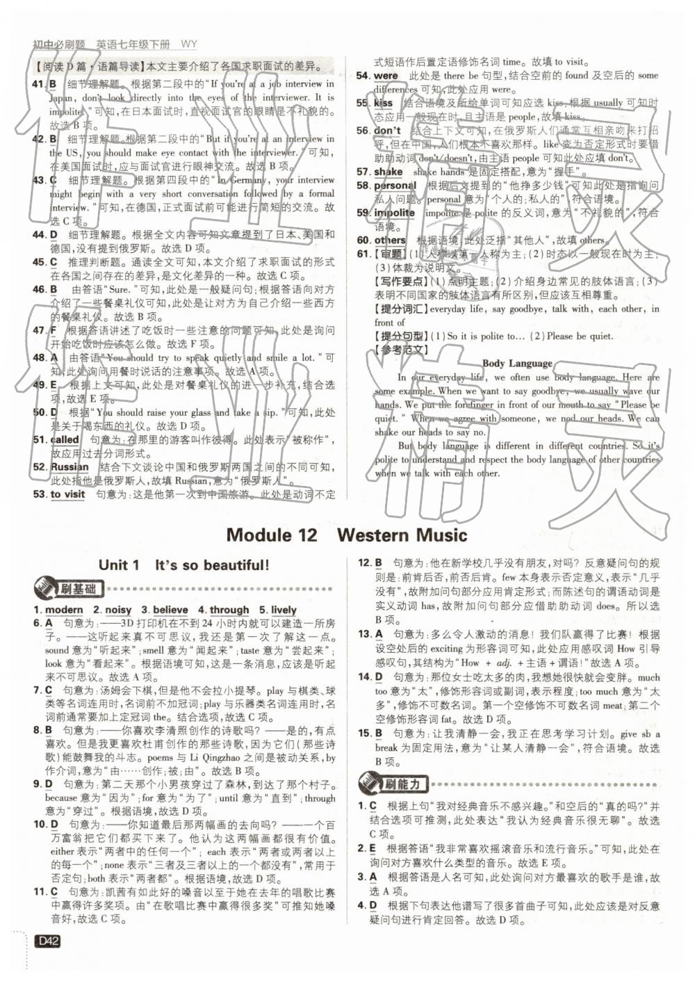 2019年初中必刷題七年級(jí)英語(yǔ)下冊(cè)外研版 參考答案第42頁(yè)