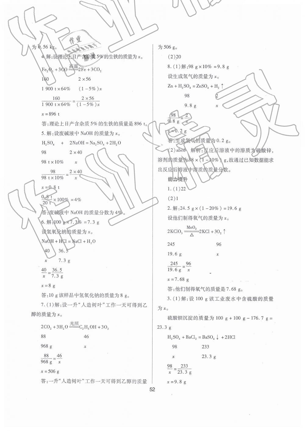 2019年山西省中考指導化學 第52頁