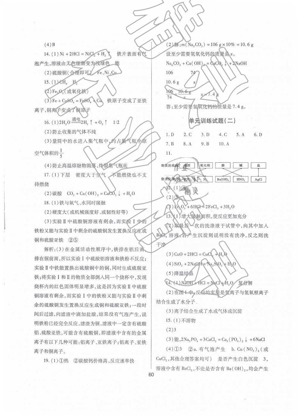 2019年山西省中考指導(dǎo)化學(xué) 第60頁