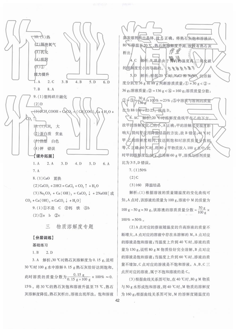 2019年山西省中考指導(dǎo)化學(xué) 第42頁