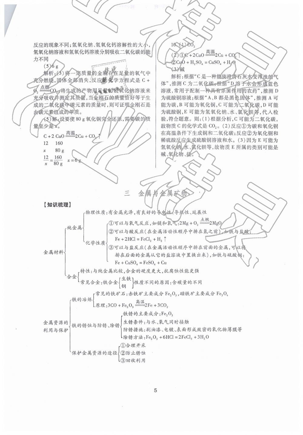 2019年山西省中考指導(dǎo)化學(xué) 第5頁(yè)