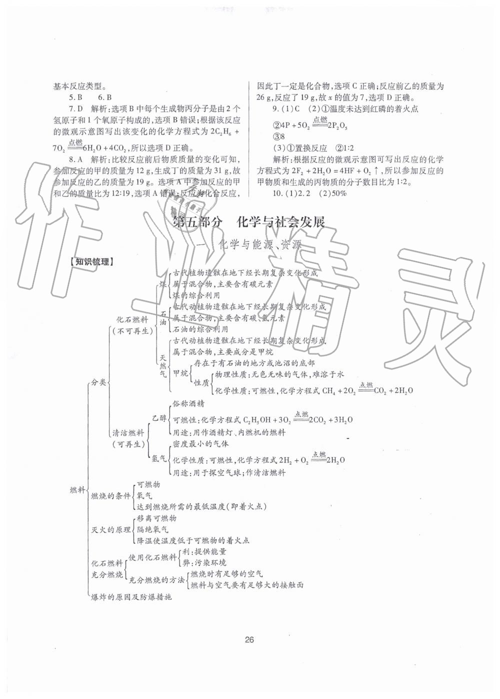 2019年山西省中考指導(dǎo)化學(xué) 第26頁(yè)