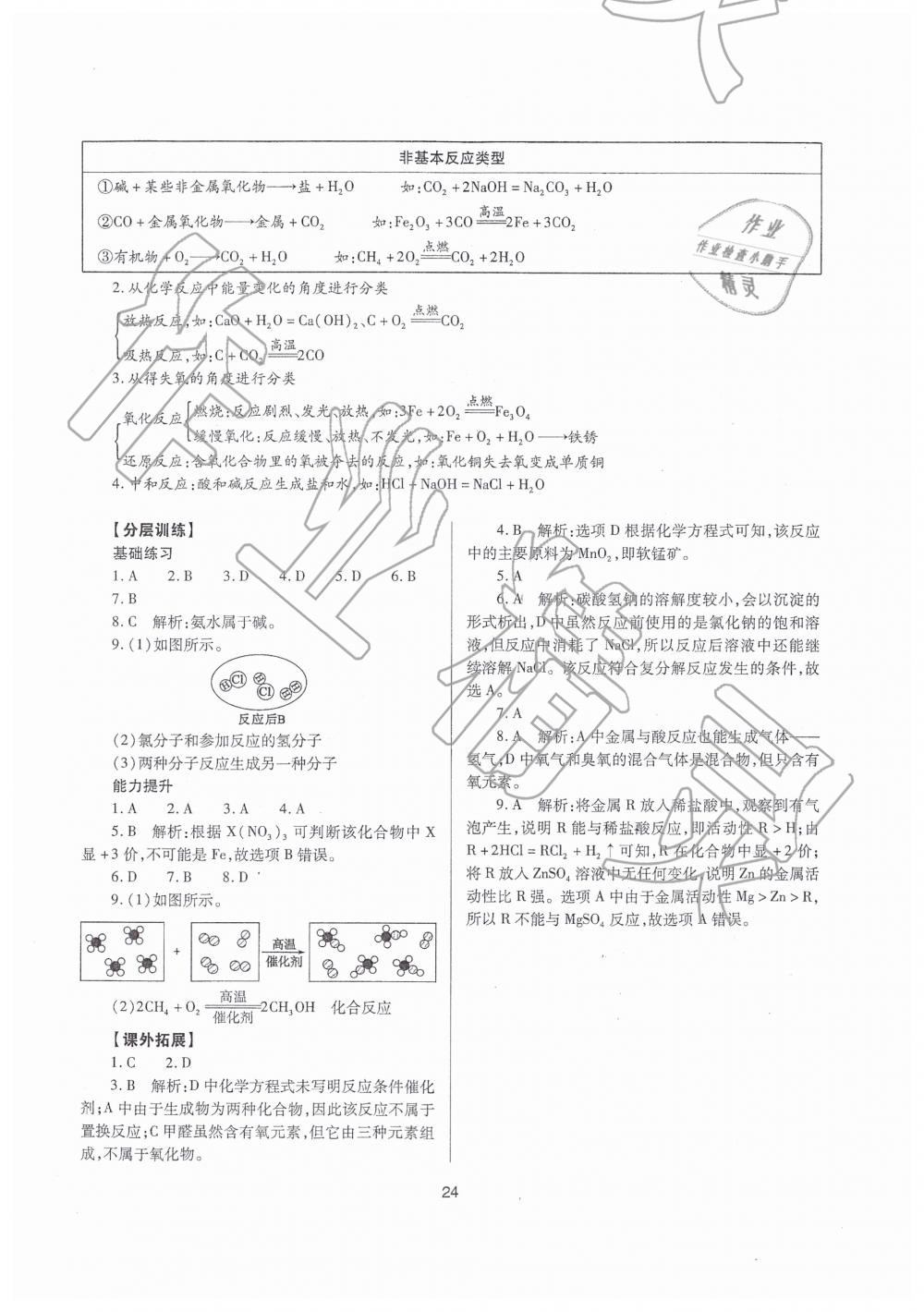 2019年山西省中考指導(dǎo)化學(xué) 第24頁(yè)