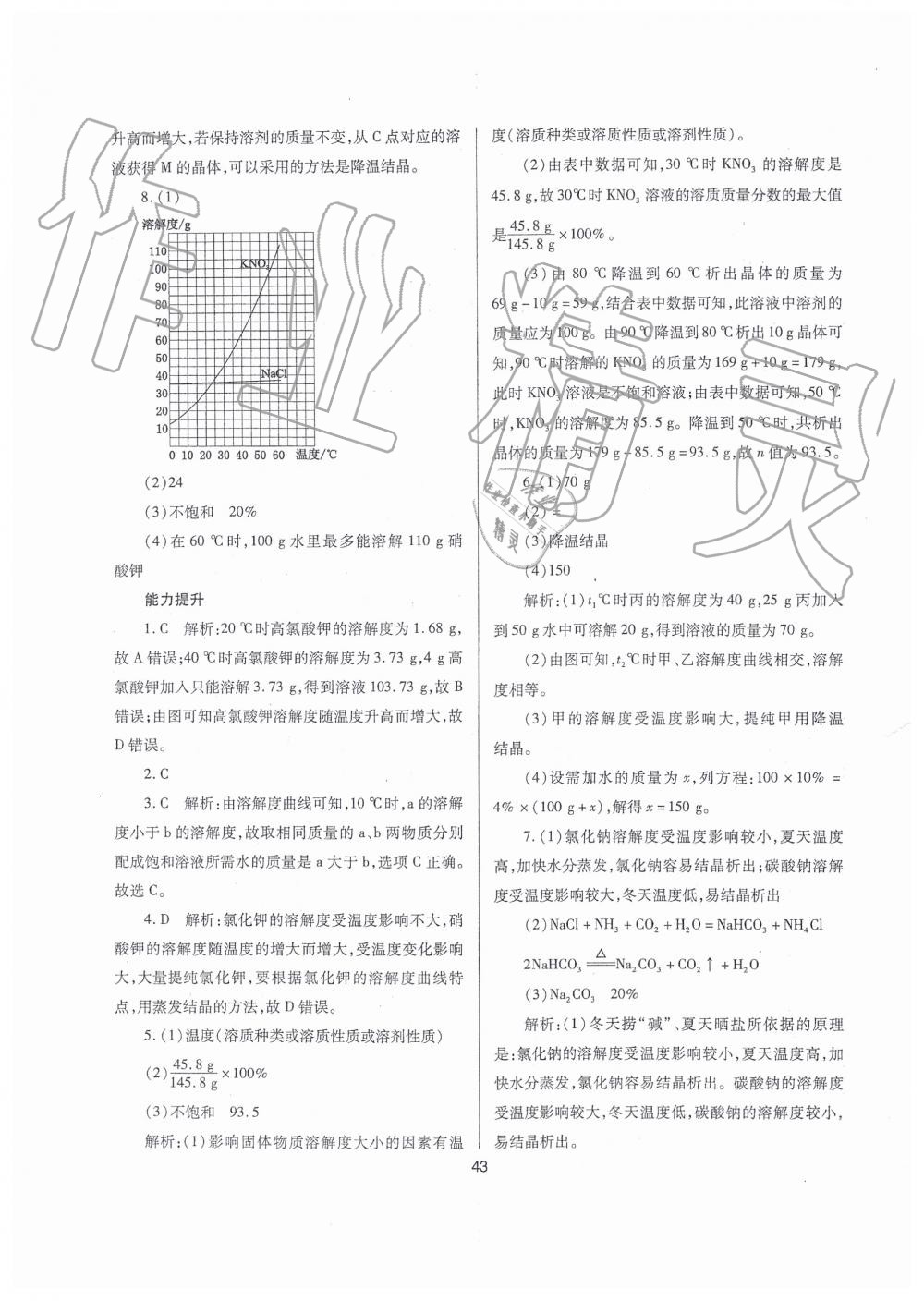 2019年山西省中考指導化學 第43頁