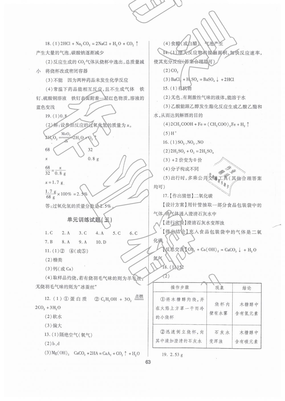 2019年山西省中考指導化學 第63頁