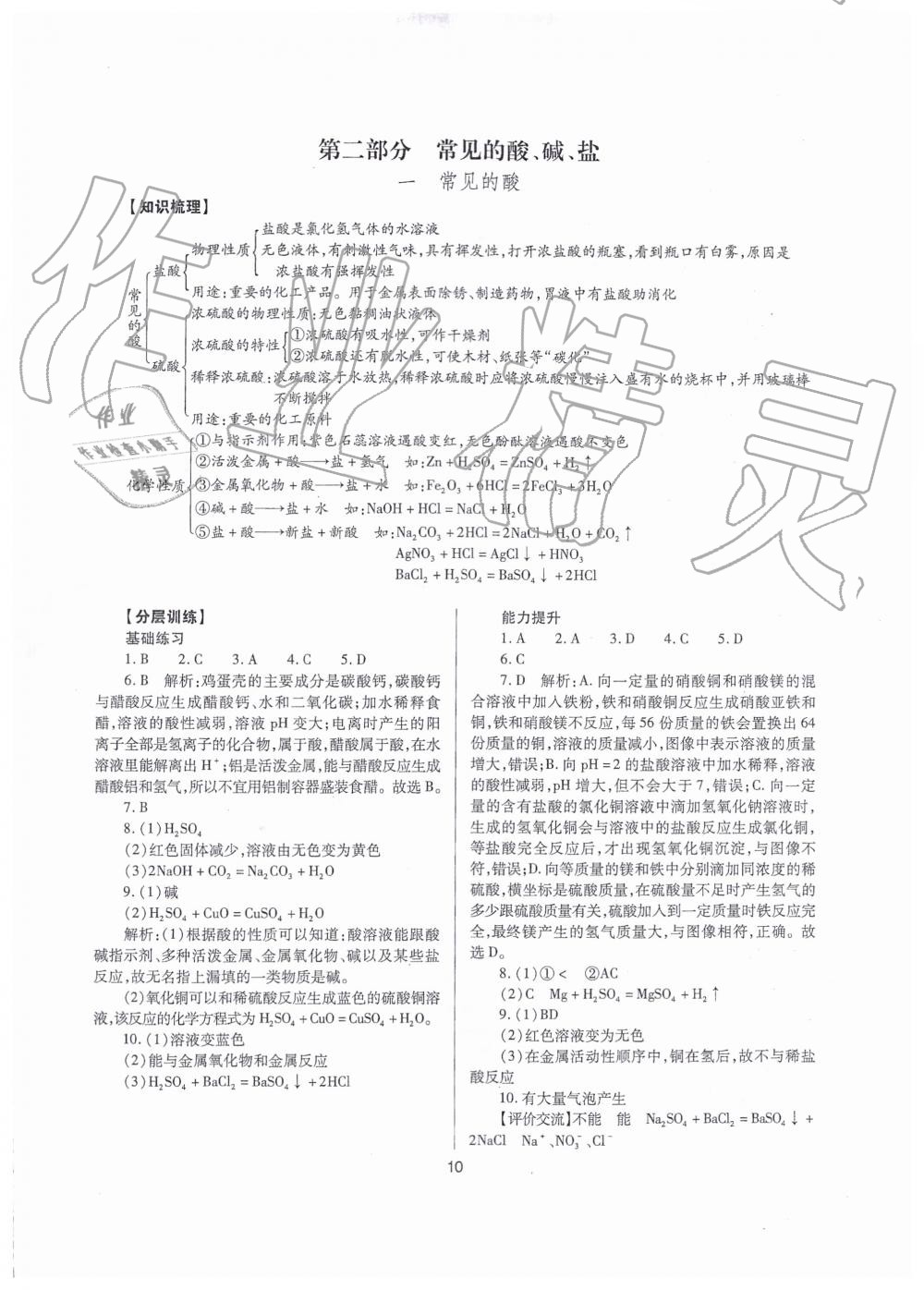 2019年山西省中考指導(dǎo)化學(xué) 第10頁