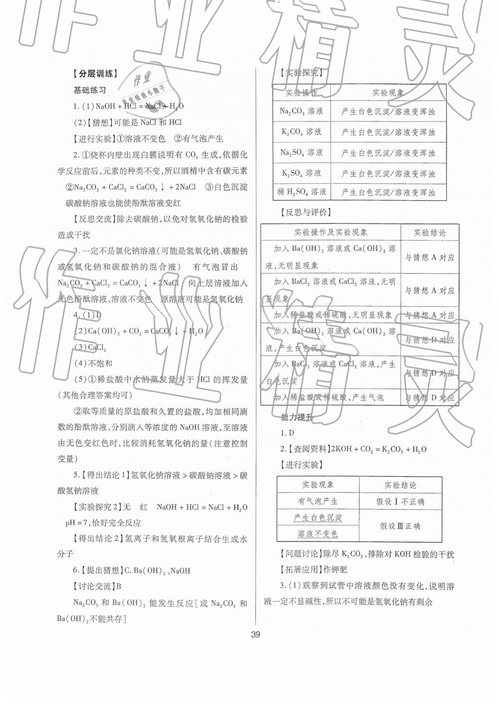 2019年山西省中考指導化學 第39頁