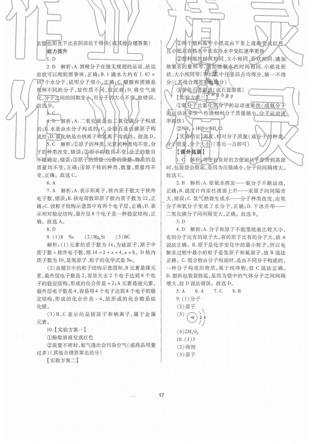 2019年山西省中考指導(dǎo)化學(xué) 第17頁