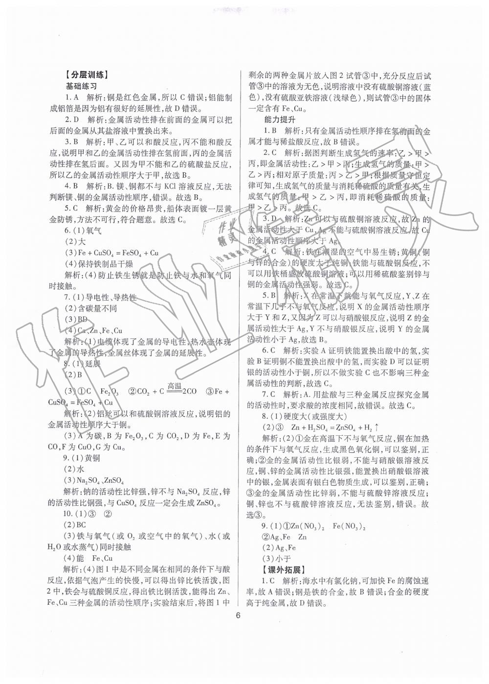 2019年山西省中考指導(dǎo)化學(xué) 第6頁