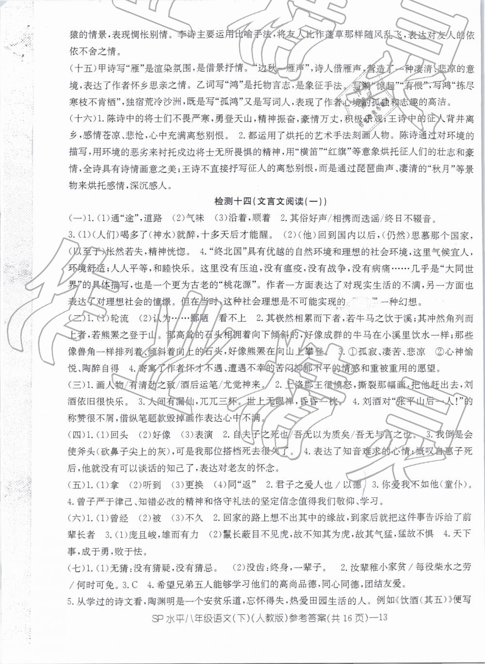 2019年新動(dòng)力初中八年級高分攻略語文下冊人教版 第13頁