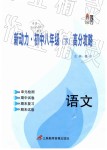 2019年新動(dòng)力初中八年級(jí)高分攻略語(yǔ)文下冊(cè)人教版