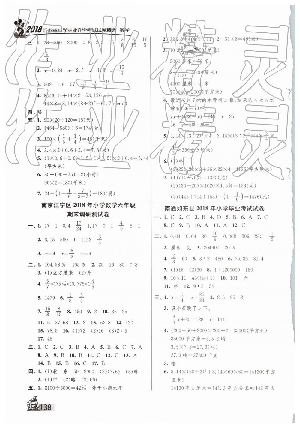 2019年考必胜小学毕业升学考试试卷精选六年级数学下册苏教版 第2页