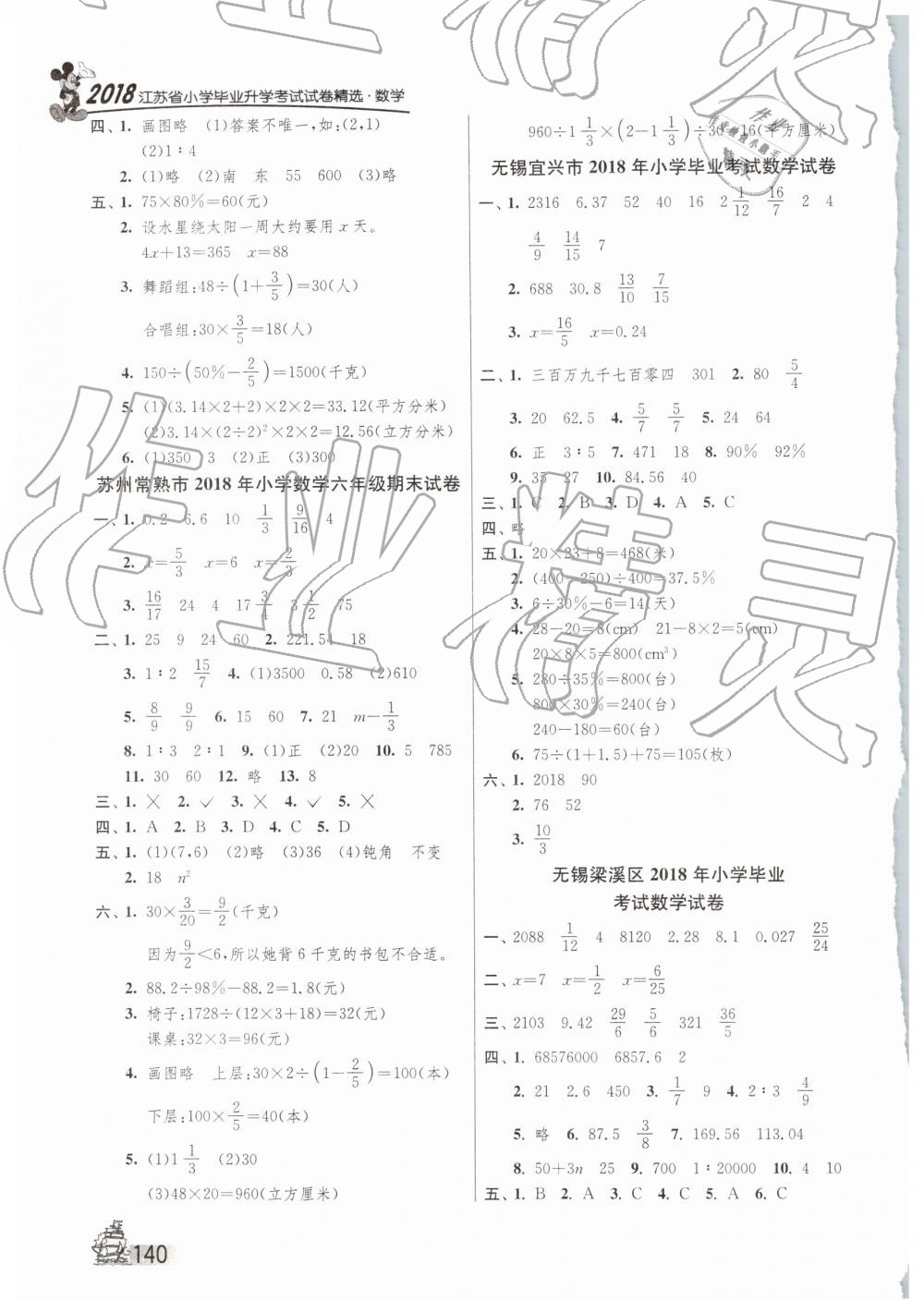 2019年考必胜小学毕业升学考试试卷精选六年级数学下册苏教版 第4页