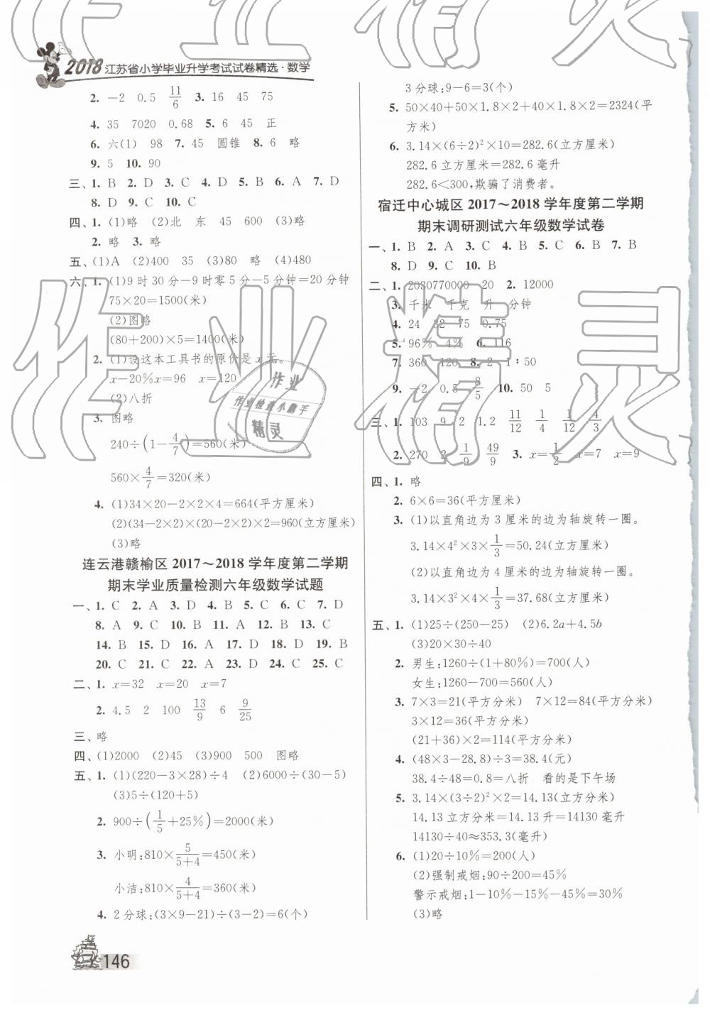 2019年考必勝小學(xué)畢業(yè)升學(xué)考試試卷精選六年級數(shù)學(xué)下冊蘇教版 第10頁