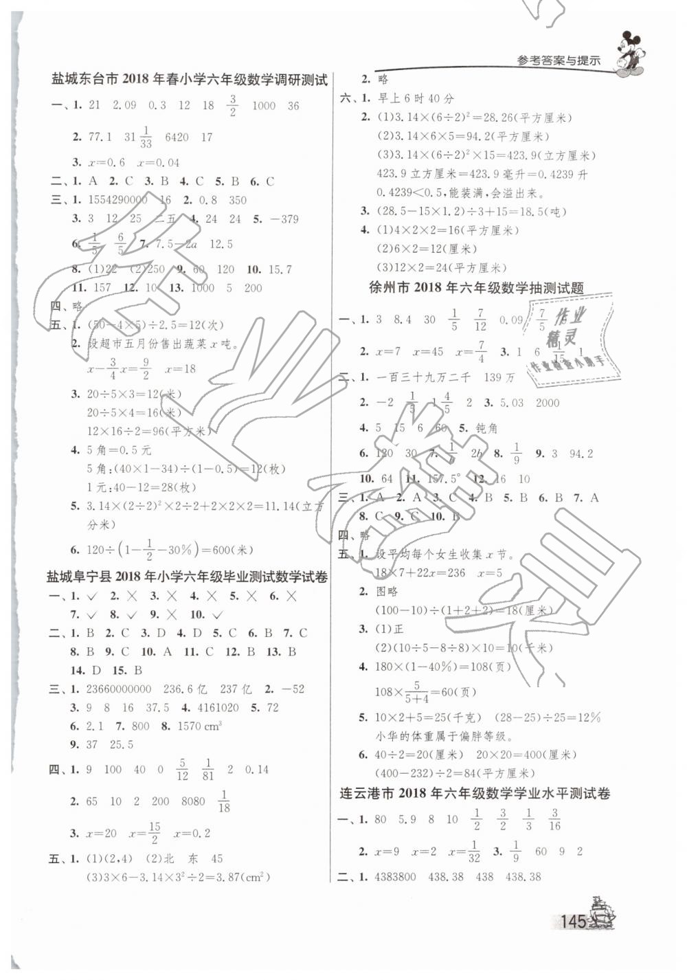 2019年考必胜小学毕业升学考试试卷精选六年级数学下册苏教版 第9页