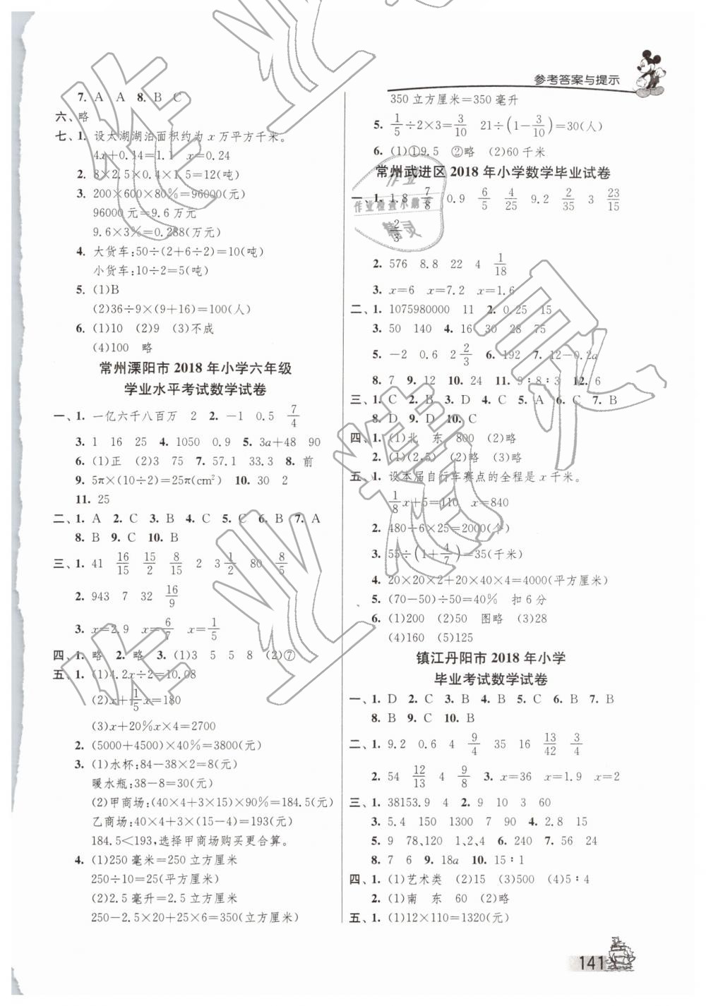 2019年考必胜小学毕业升学考试试卷精选六年级数学下册苏教版 第5页