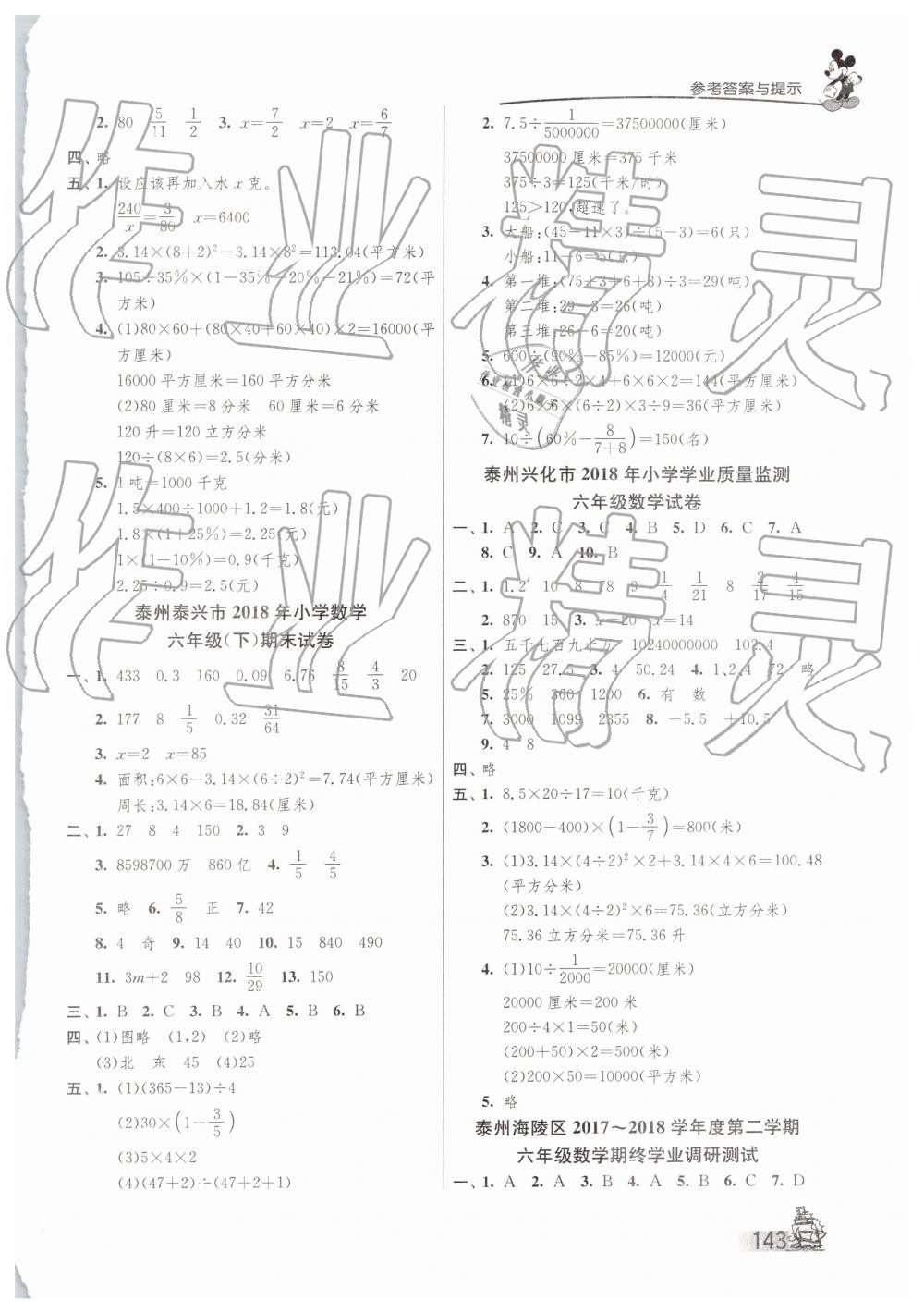 2019年考必胜小学毕业升学考试试卷精选六年级数学下册苏教版 第7页