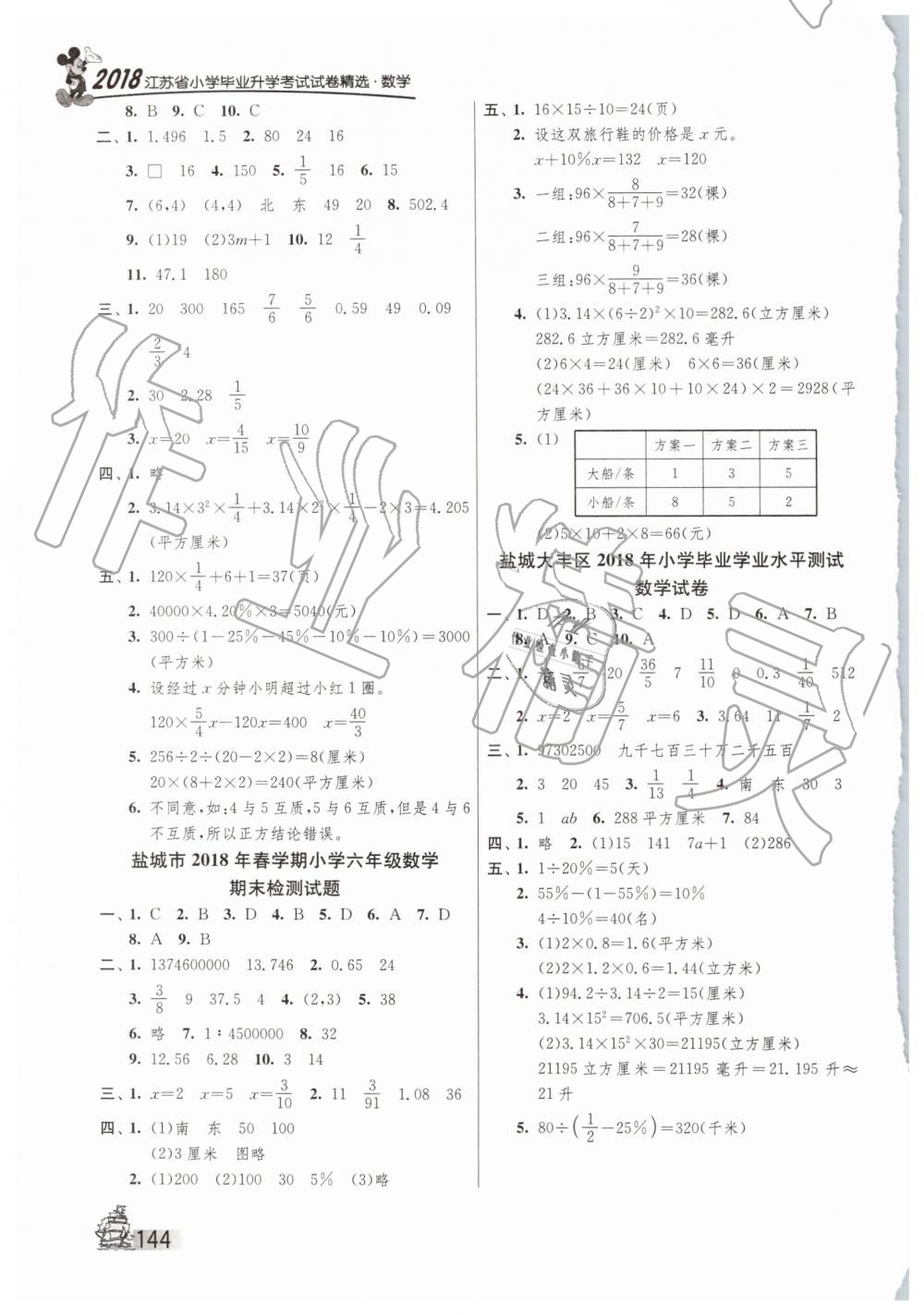 2019年考必勝小學畢業(yè)升學考試試卷精選六年級數(shù)學下冊蘇教版 第8頁