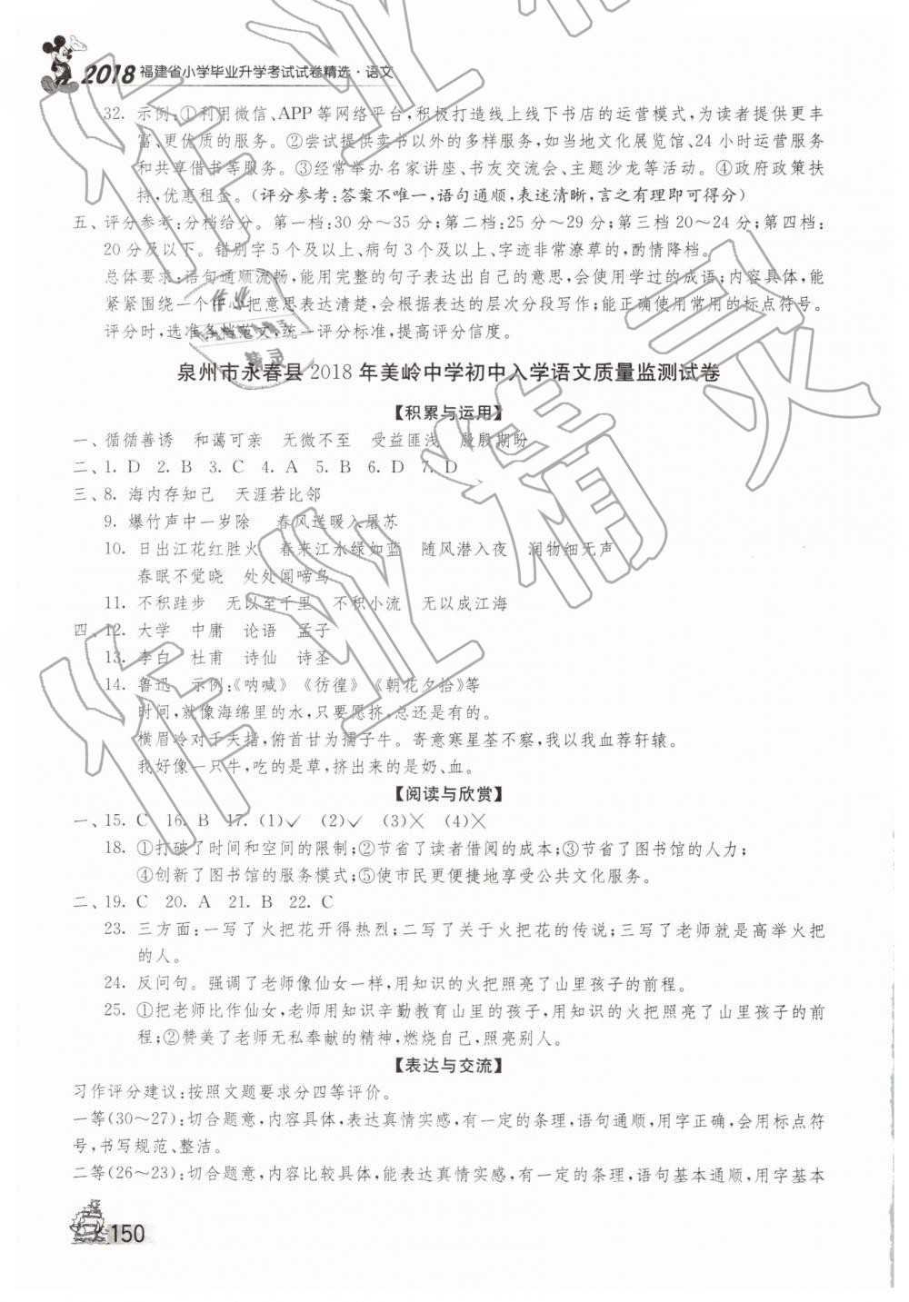 2019年考必勝福建省小學畢業(yè)升學考試試卷精選六年級語文 第9頁