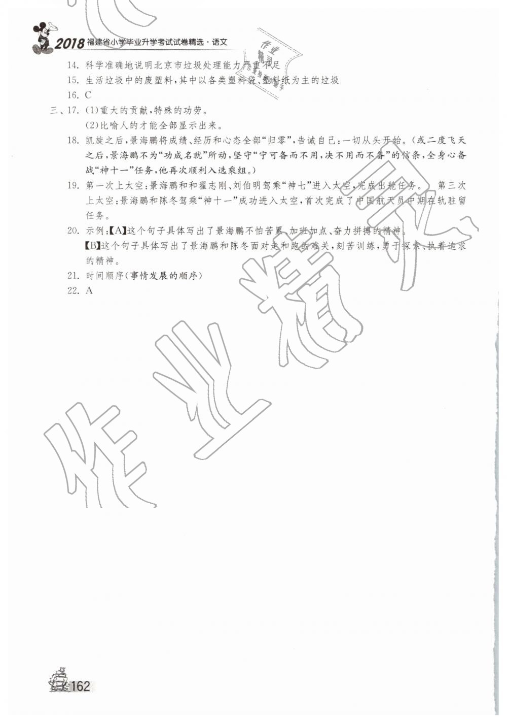 2019年考必勝福建省小學畢業(yè)升學考試試卷精選六年級語文 第21頁