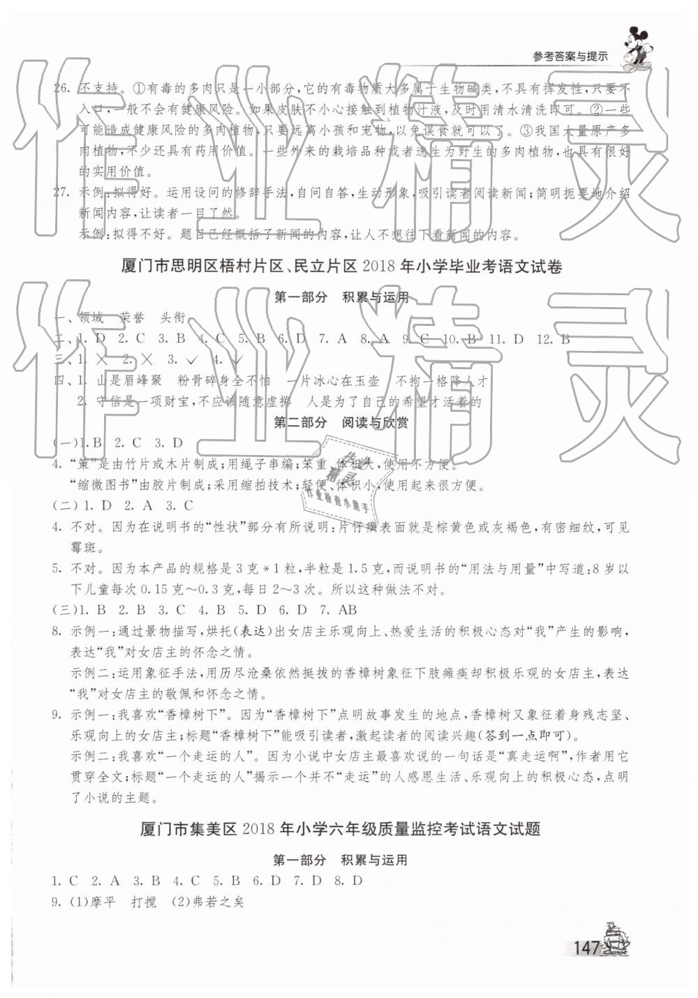 2019年考必勝福建省小學(xué)畢業(yè)升學(xué)考試試卷精選六年級(jí)語(yǔ)文 第6頁(yè)