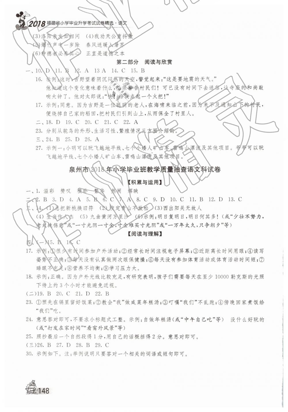 2019年考必勝福建省小學(xué)畢業(yè)升學(xué)考試試卷精選六年級(jí)語(yǔ)文 第7頁(yè)