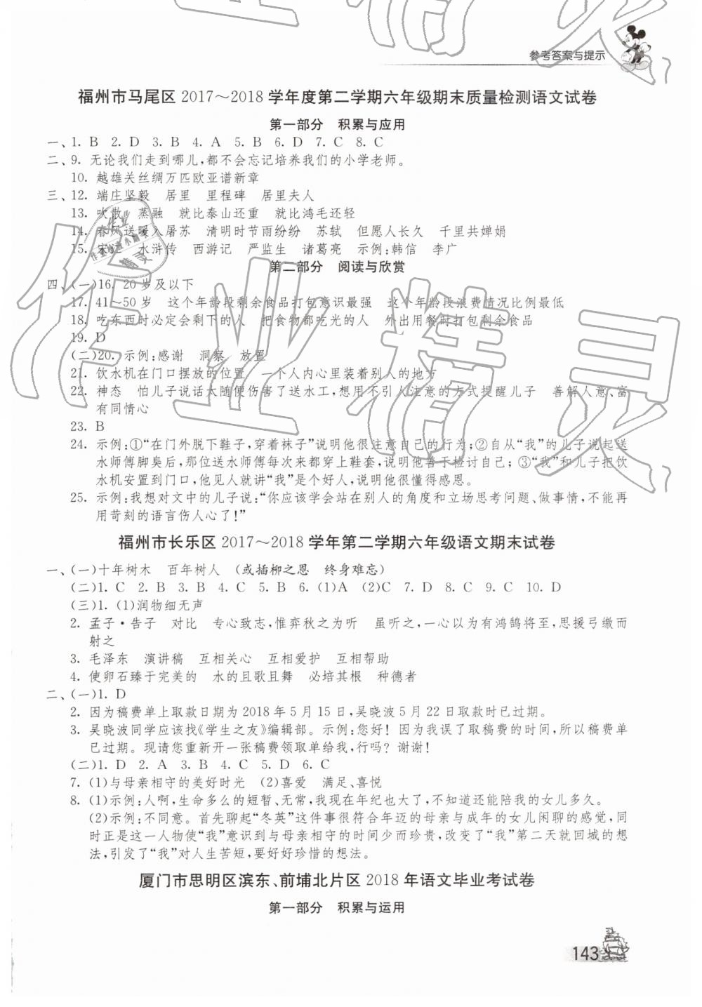 2019年考必勝福建省小學(xué)畢業(yè)升學(xué)考試試卷精選六年級語文 第2頁