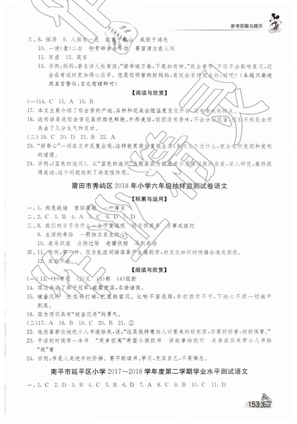 2019年考必勝福建省小學畢業(yè)升學考試試卷精選六年級語文 第12頁