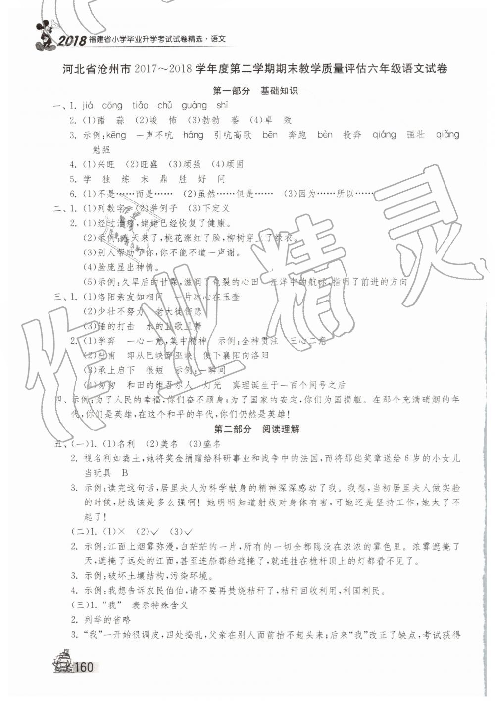 2019年考必勝福建省小學(xué)畢業(yè)升學(xué)考試試卷精選六年級(jí)語(yǔ)文 第19頁(yè)