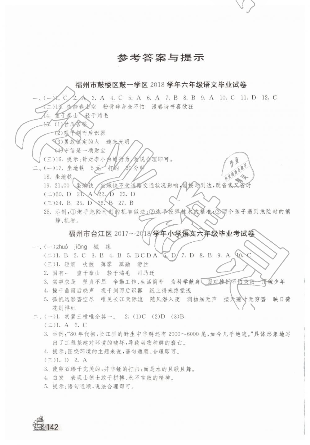 2019年考必勝福建省小學(xué)畢業(yè)升學(xué)考試試卷精選六年級(jí)語(yǔ)文 第1頁(yè)