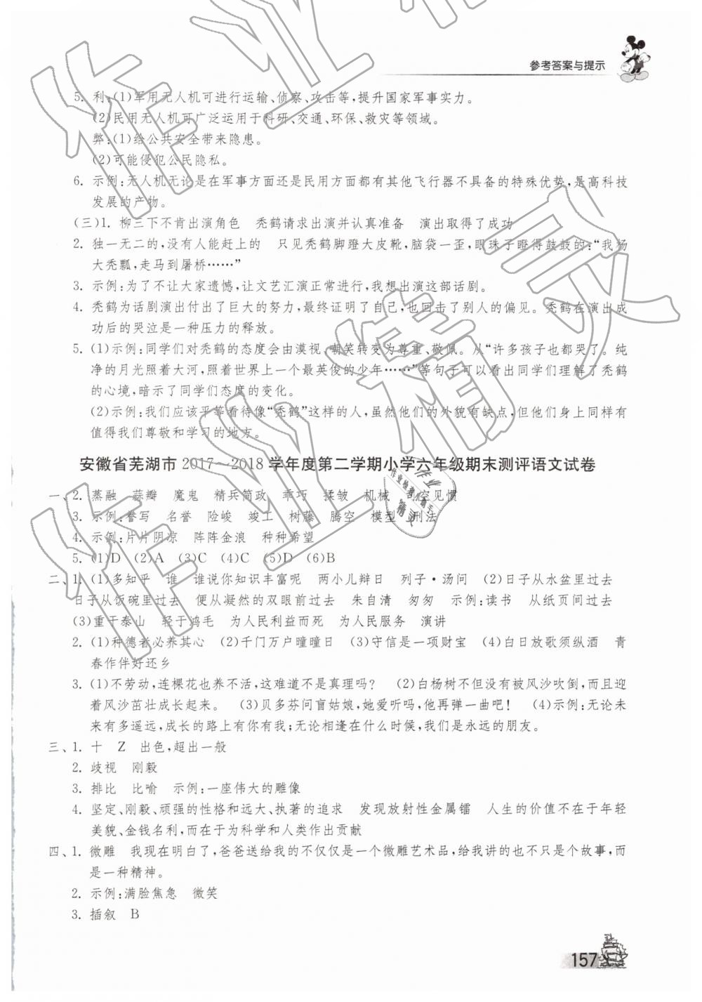 2019年考必勝福建省小學(xué)畢業(yè)升學(xué)考試試卷精選六年級(jí)語(yǔ)文 第16頁(yè)