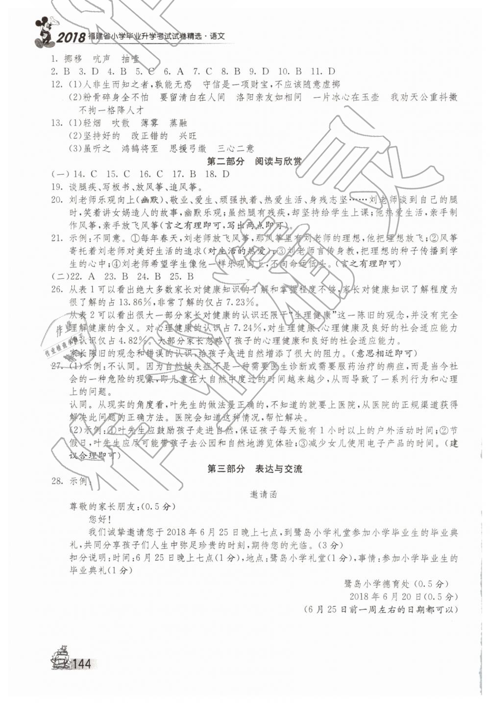 2019年考必勝福建省小學畢業(yè)升學考試試卷精選六年級語文 第3頁