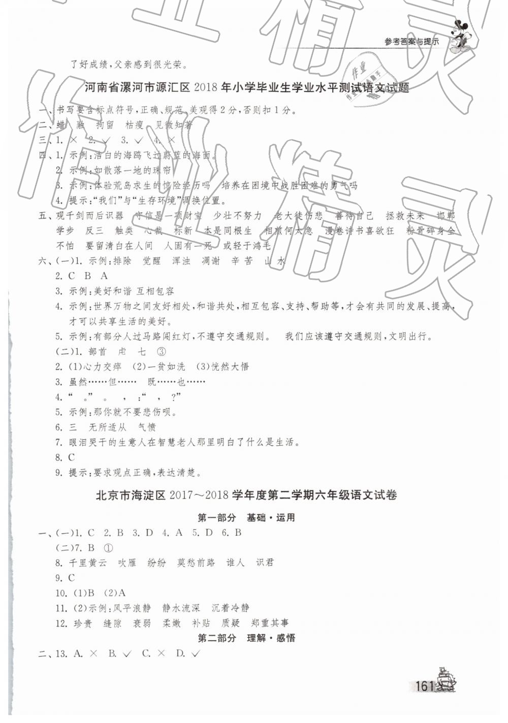 2019年考必勝福建省小學(xué)畢業(yè)升學(xué)考試試卷精選六年級(jí)語(yǔ)文 第20頁(yè)