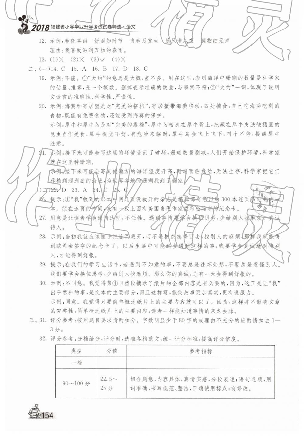 2019年考必勝福建省小學畢業(yè)升學考試試卷精選六年級語文 第13頁