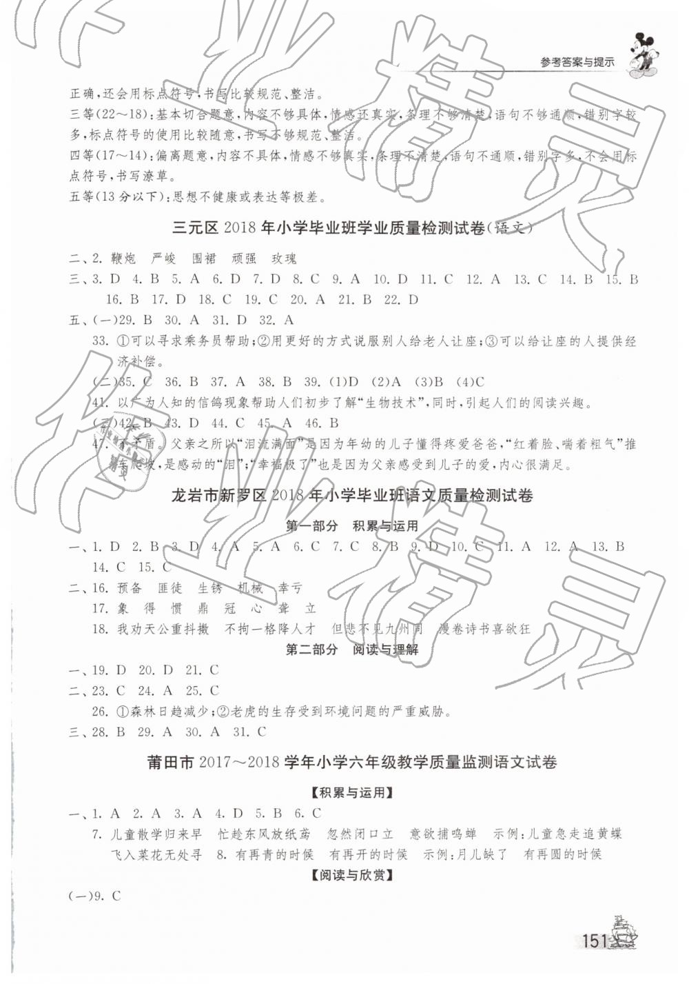 2019年考必勝福建省小學(xué)畢業(yè)升學(xué)考試試卷精選六年級(jí)語文 第10頁