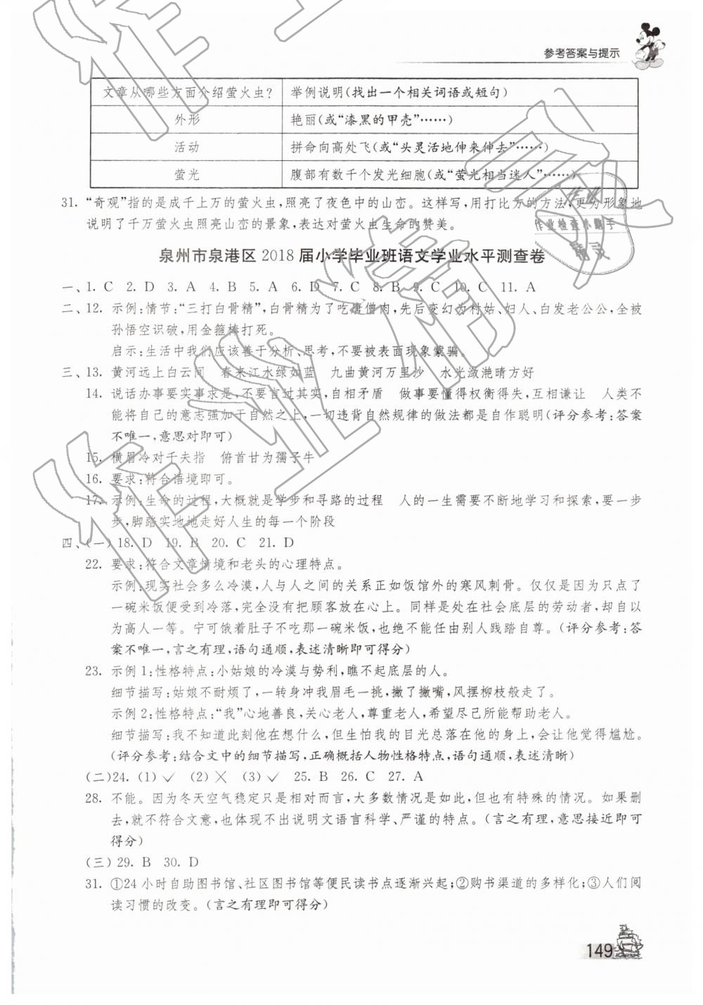 2019年考必勝福建省小學(xué)畢業(yè)升學(xué)考試試卷精選六年級語文 第8頁