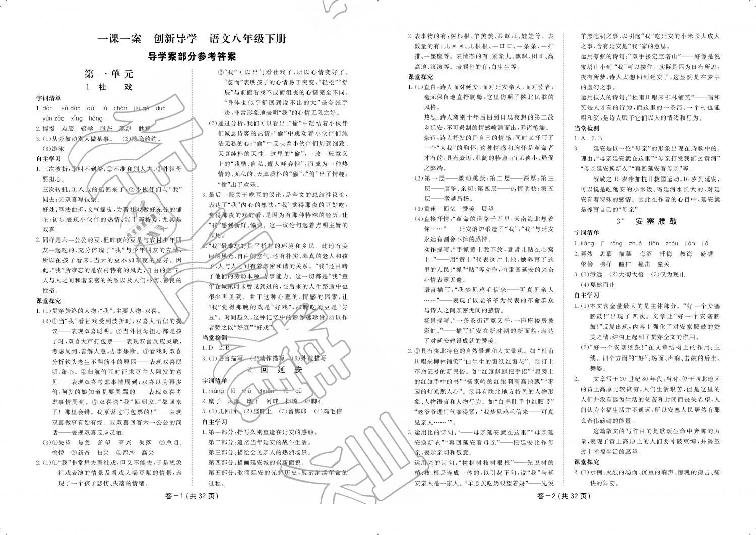 2019年一課一案創(chuàng)新導(dǎo)學(xué)八年級語文下冊人教版 第203頁