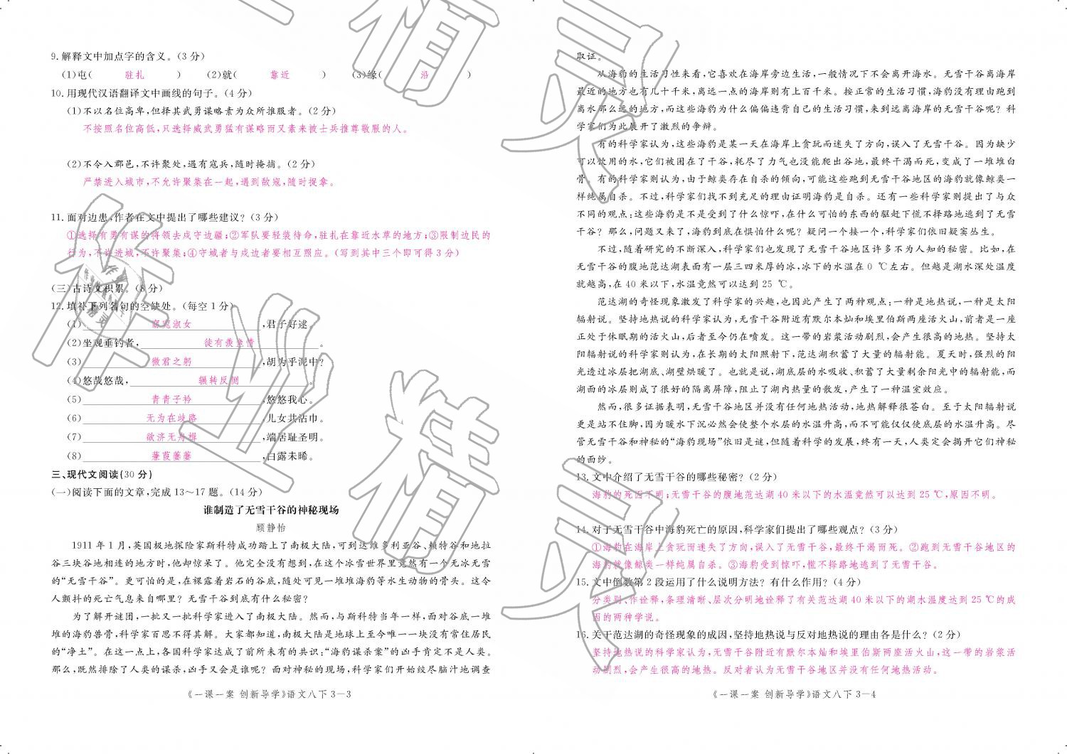 2019年一课一案创新导学八年级语文下册人教版 第180页