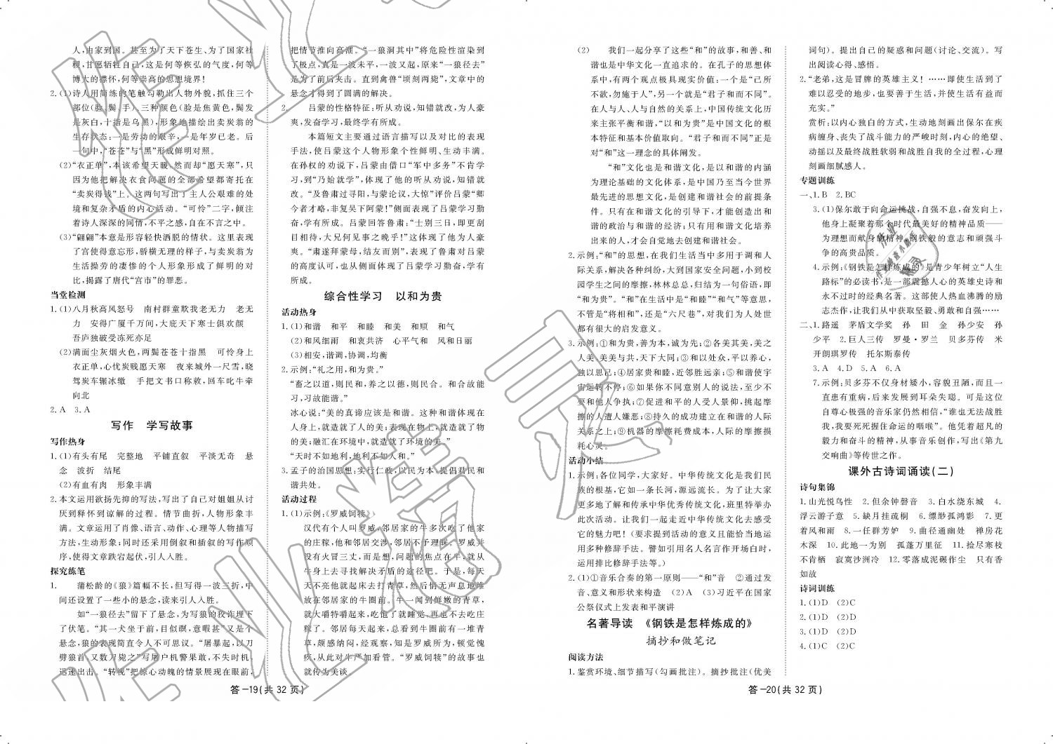 2019年一课一案创新导学八年级语文下册人教版 第212页