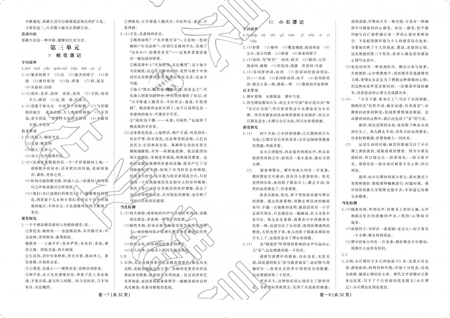 2019年一课一案创新导学八年级语文下册人教版 第206页