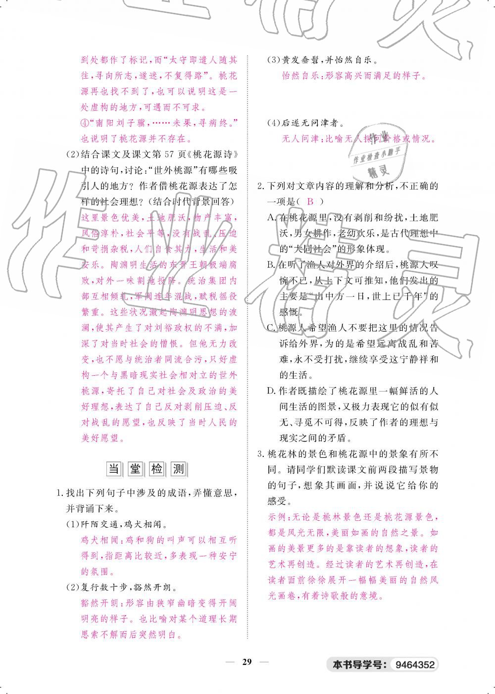 2019年一課一案創(chuàng)新導(dǎo)學(xué)八年級語文下冊人教版 第29頁