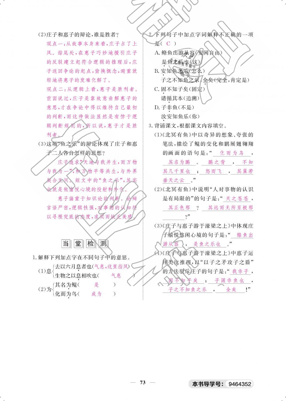 2019年一课一案创新导学八年级语文下册人教版 第73页